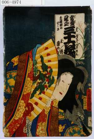 Utagawa Kunisada: 「当世見立三十六歌撰 奈須野のすゝき 玉藻の前」 - Waseda University Theatre Museum