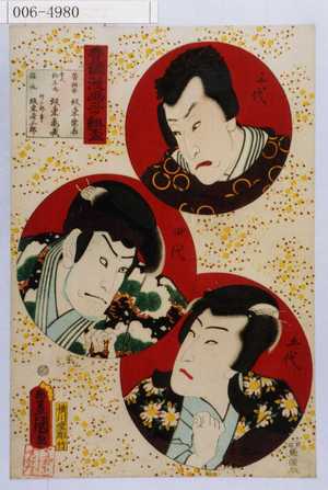 Utagawa Kunisada: 「豊国漫画三ツ組盃」 - Waseda University Theatre Museum