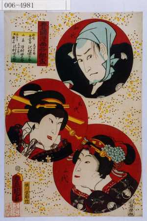 Utagawa Kunisada: 「豊国漫画三ツ組盃」 - Waseda University Theatre Museum