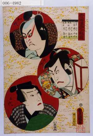 Utagawa Kunisada: 「豊国漫画三ツ組盃」 - Waseda University Theatre Museum