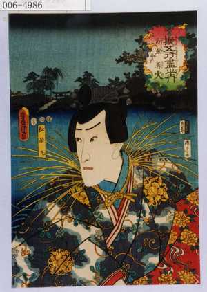 Utagawa Kunisada: 「擬五行尽之内 白魚舟の篝火」「松若丸」 - Waseda University Theatre Museum