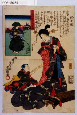 Utagawa Kunisada: 「大日本六十余州之内 尾張」「阿古屋」 - Waseda University Theatre Museum