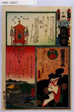 Utagawa Kunisada: 「江戸の花名勝会」「武蔵五郎貞世 河原崎権十郎」 - Waseda University Theatre Museum