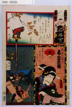 Utagawa Kunisada: 「江戸の花名勝会」「芸者おしゆん 尾上栄三郎」 - Waseda University Theatre Museum