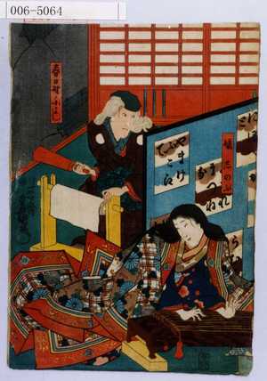 Utagawa Kunisada: 「娘しのぶ」「春日野ノ小よし」 - Waseda University Theatre Museum