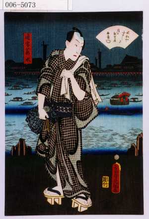 Japanese Print "「通客薪水」" by Utagawa Toyokuni III, 歌川豊国〈3〉 (豊国〈3〉)