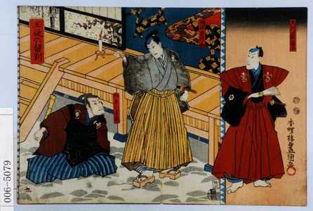 Utagawa Kunisada: 「主従の留別」「天川屋儀平」「桃ノ井若狭助」「加古川本蔵」 - Waseda University Theatre Museum