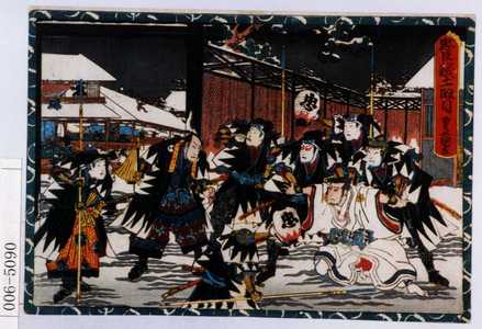 Utagawa Kunisada: 「忠臣蔵十一段目」 - Waseda University Theatre Museum