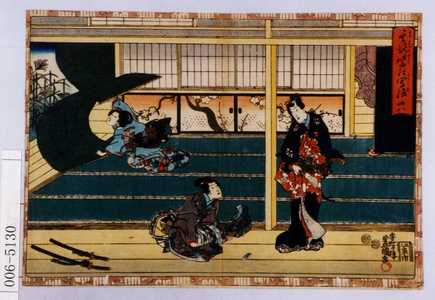 Utagawa Kunisada: 「其姿紫の写絵 卅八」 - Waseda University Theatre Museum