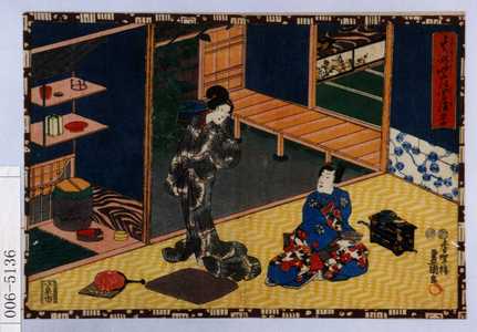 Utagawa Kunisada: 「其姿紫の写絵 四十四」 - Waseda University Theatre Museum