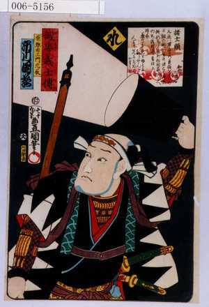 Utagawa Kunisada: 「誠忠義士伝」「原惣右エ門元辰 市川団蔵」「れ」 - Waseda University Theatre Museum