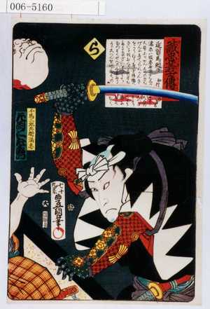 Utagawa Kunisada: 「誠忠義士伝」「千馬三郎兵衛満忠 片岡仁左衛門」「ら」 - Waseda University Theatre Museum