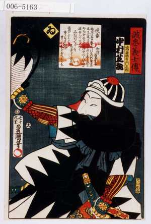 Utagawa Kunisada: 「誠忠義士伝」「富森助右エ門正☆ 中村芝翫」「ゐ」 - Waseda University Theatre Museum