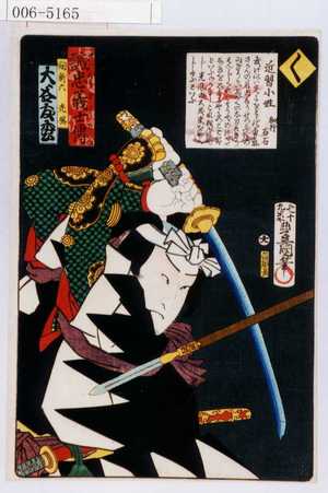 Utagawa Kunisada: 「誠忠義士伝」「間新六光風 大谷友松」「く」 - Waseda University Theatre Museum