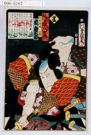 Utagawa Kunisada: 「誠忠義士伝」「赤垣源蔵正賢 嵐吉三郎」「ま」 - Waseda University Theatre Museum