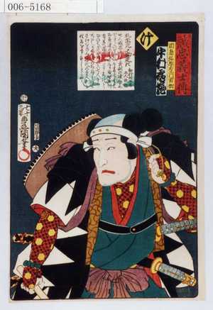 Utagawa Kunisada: 「誠忠義士伝」「岡島弥惣右エ常樹 中村鶴蔵」「け」 - Waseda University Theatre Museum