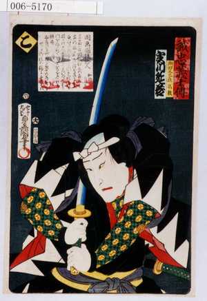Utagawa Kunisada: 「誠忠義士伝」「潮田又之丞高教 実川延若」「こ」 - Waseda University Theatre Museum