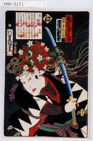 Utagawa Kunisada: 「誠忠義士伝」「岡野金右エ門包秀 市川新車」「え」 - Waseda University Theatre Museum