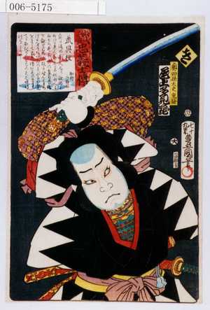 Utagawa Kunisada: 「誠忠義士伝」「奥田孫太夫重盛 尾上多見蔵」「き」 - Waseda University Theatre Museum