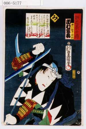 Utagawa Kunisada: 「誠忠義士伝」「横川勘平宗則 市村家橘」「み」 - Waseda University Theatre Museum