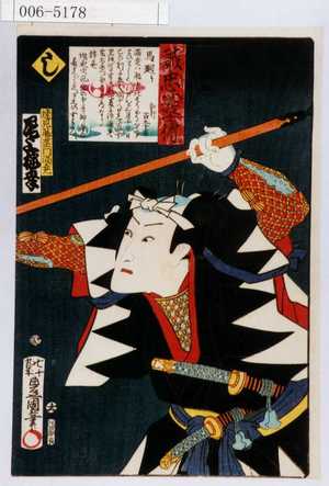Utagawa Kunisada: 「誠忠義士伝」「速見藤右エ門光尭 尾上梅幸」「し」 - Waseda University Theatre Museum