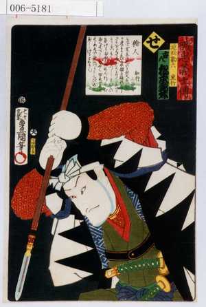 Utagawa Kunisada: 「誠忠義士伝」「近松勘六重行 古人松本錦升」「せ」 - Waseda University Theatre Museum