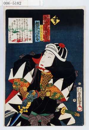 Utagawa Kunisada: 「誠忠義士伝」「矢頭右衛門七平教兼 坂東三津五郎」「す」 - Waseda University Theatre Museum