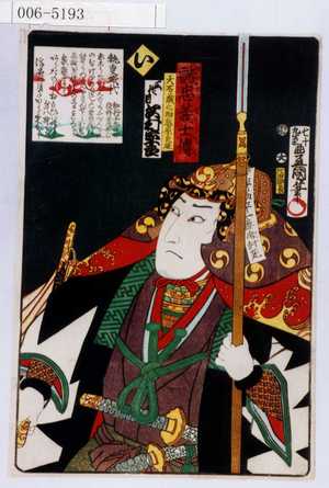 Utagawa Kunisada: 「誠忠義士伝」「大石蔵之助藤原良雄 三代目沢村宗十郎」「い」 - Waseda University Theatre Museum