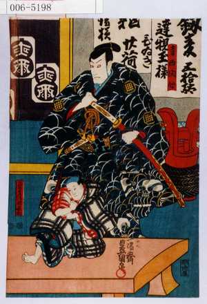 Utagawa Kunisada: 「寺西閑心」「長兵衛忰長松」 - Waseda University Theatre Museum