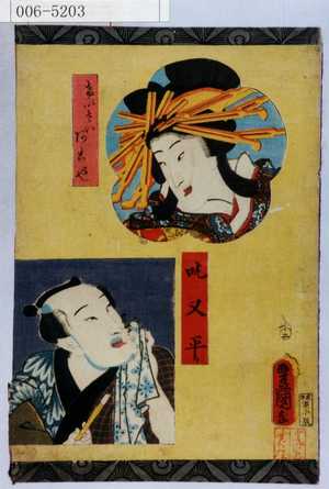 Utagawa Kunisada: 「けいせいあこや」「吃又平」 - Waseda University Theatre Museum