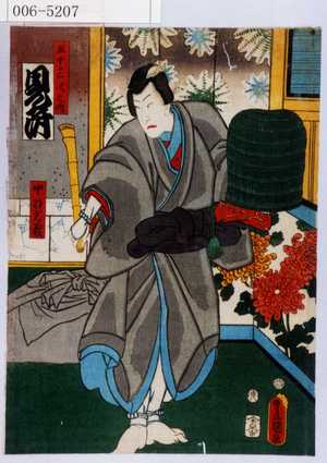 Utagawa Kunisada: 「五十三次の内」「見附」「中野光義」 - Waseda University Theatre Museum