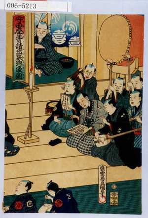 Utagawa Kunisada: 「守田座普請出来惣浚図」 - Waseda University Theatre Museum