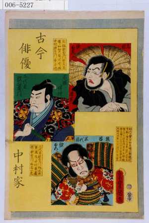 Utagawa Kunisada: 「古今俳優」「中村家」「清玄 元祖 歌右衛門」「不破伴作 二代目歌右衛門」「熊谷 三代目歌右衛門」 - Waseda University Theatre Museum