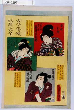 Utagawa Kunisada: 「古今俳優似顔大全」「召仕お初 女形の始 四代目岩井半四郎」 - Waseda University Theatre Museum