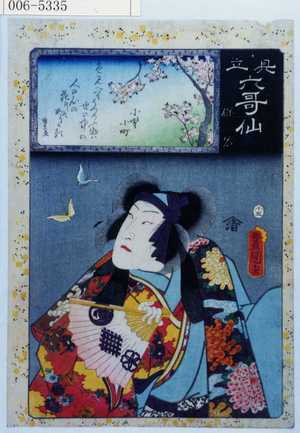 Utagawa Kunisada: 「見立六哥仙」「保名」 - Waseda University Theatre Museum