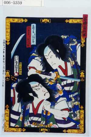 Utagawa Kunisada: 「当櫓看板揃」「曽我十郎 ばん東彦三郎」「同苗五郎 かわらざき権十郎」 - Waseda University Theatre Museum