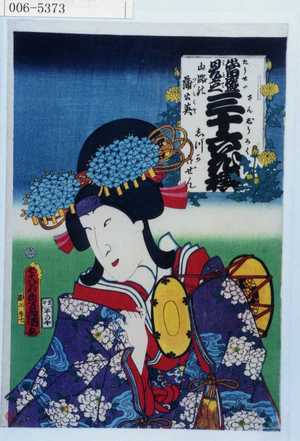 Utagawa Kunisada: 「当盛見立三十六花撰 山路の蒲公英 しづか御ぜん」 - Waseda University Theatre Museum