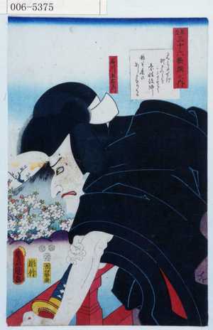 Utagawa Kunisada: 「見立三十六歌撰之内」「石川五右衛門」 - Waseda University Theatre Museum