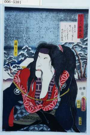 Utagawa Kunisada: 「見立三十六歌撰之内」「浦さと」 - Waseda University Theatre Museum