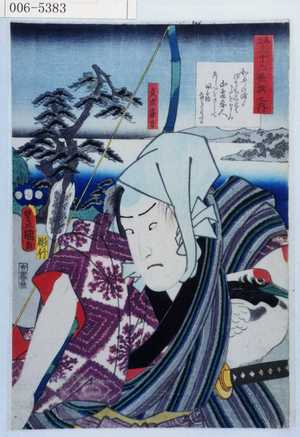 Utagawa Kunisada: 「見立三十六歌撰之内」「文次安方」 - Waseda University Theatre Museum