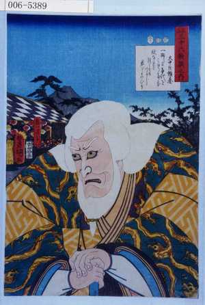 Utagawa Kunisada: 「見立三十六歌撰之内」「鬼一法眼」 - Waseda University Theatre Museum