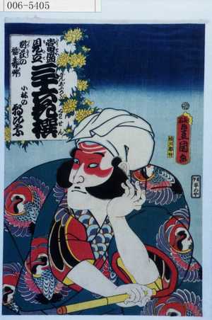 Utagawa Kunisada: 「当世見立三十六花撰」「小林の朝比奈」 - Waseda University Theatre Museum