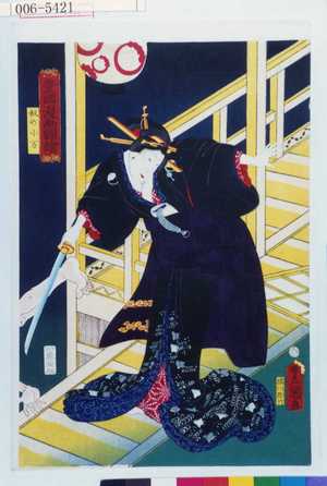 Utagawa Kunisada: 「豊国漫画図会」 - Waseda University Theatre Museum