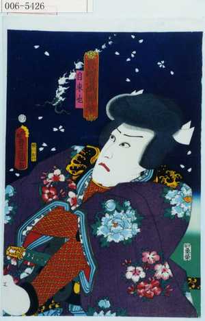 Utagawa Kunisada: 「豊国漫画図会」 - Waseda University Theatre Museum