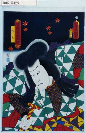 Utagawa Kunisada: 「豊国漫画図会」 - Waseda University Theatre Museum