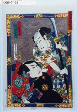 Utagawa Kunisada: 「当櫓看板揃」「佐野源左エ門 河原崎権十郎」「☆源治 下り 市川新之輔」 - Waseda University Theatre Museum