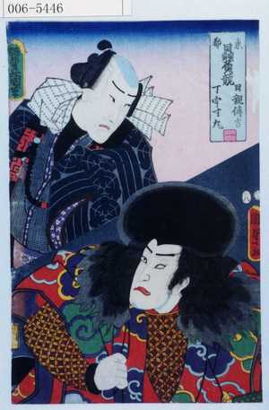 Utagawa Kunisada: 「東都贔屓競」「日親伝吉」「丁宇寸丸」 - Waseda University Theatre Museum