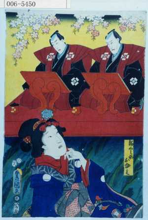 Utagawa Kunisada: 「☆くみ女おなみ」 - Waseda University Theatre Museum