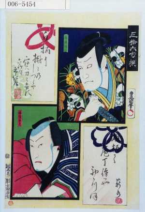 Utagawa Kunisada: 「三拾六句撰」「寺西閑心」「幡随長兵衛」 - Waseda University Theatre Museum