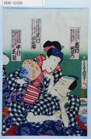 Utagawa Kunisada: 「市村羽左衛門」「沢村田之助」「中村芝翫」 - Waseda University Theatre Museum